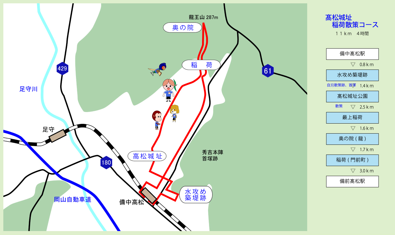 吉備路 髙松城址 稲荷散策コース